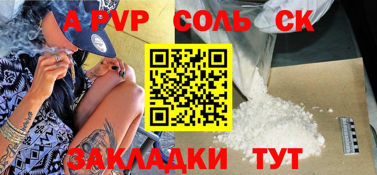 А ПВП Соль  Alpha-PVP СК КРИС  Сердобск  Вход с VPN 