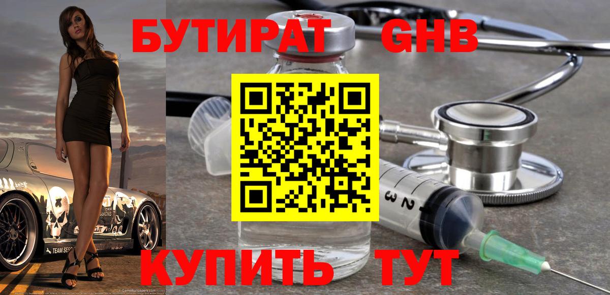 Бутират 99% Сердобск