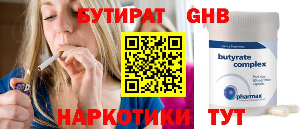 Сердобск  БУТИРАТ BDO  Вход с VPN 