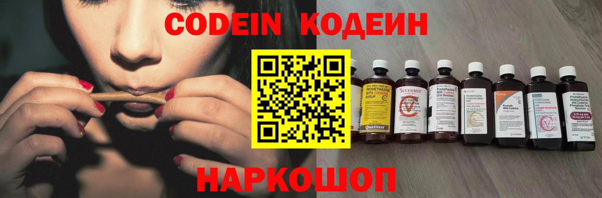 Codein Purple Drank  Вход с VPN  Сердобск 