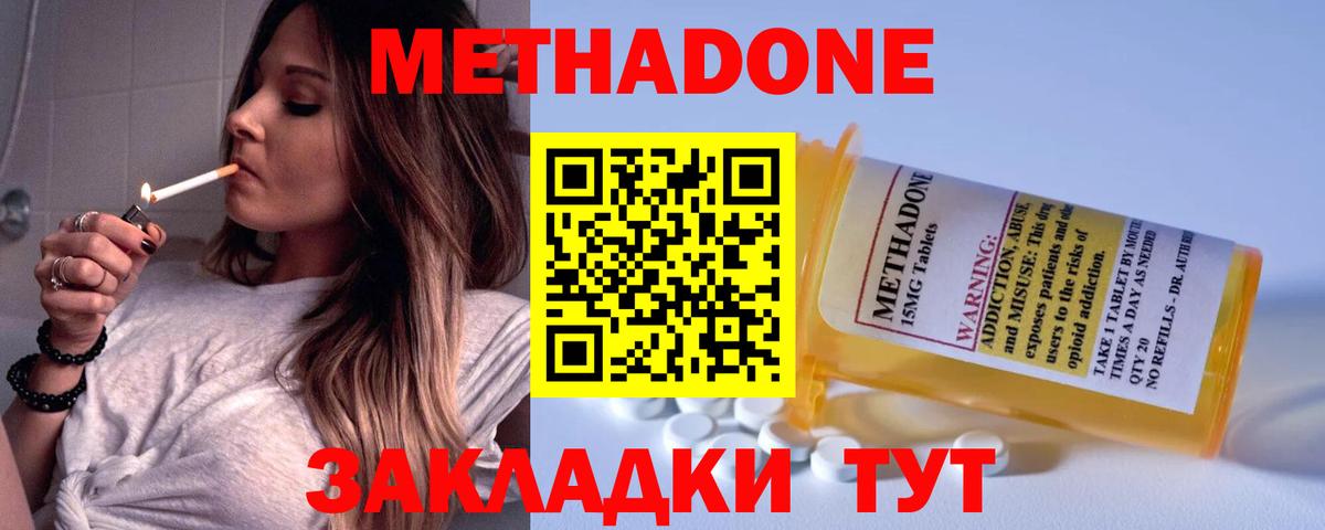 Метадон кристалл  Вход с VPN  Сердобск 